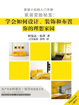 cover image of 家装变脸秘笈 (Home Quick Makeovers Top Tips)
